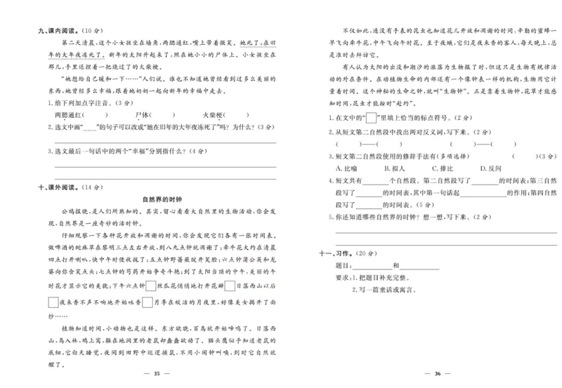 《优等生》语文3年级上册（RJ）_三年级上下册资料_小学三年级学习资料-25年更新版_3-01、小学三年级语文上册_3-1-2、练习题、作业、试题、试卷_电子册类