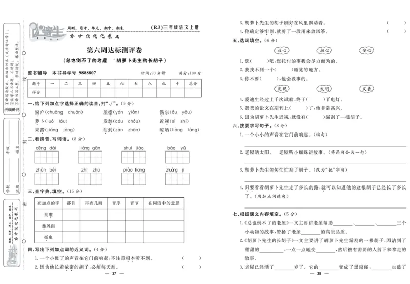 《优等生》语文3年级上册（RJ）_三年级上下册资料_小学三年级学习资料-25年更新版_3-01、小学三年级语文上册_3-1-2、练习题、作业、试题、试卷_电子册类