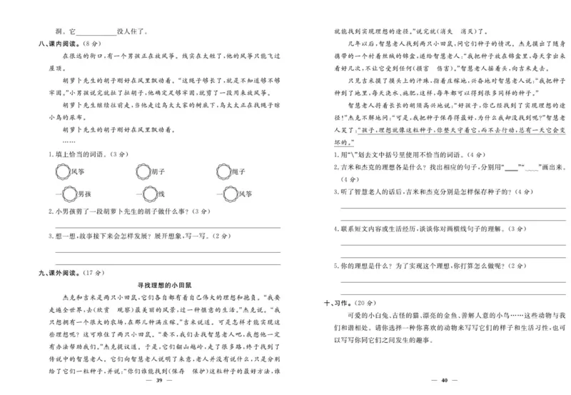 《优等生》语文3年级上册（RJ）_三年级上下册资料_小学三年级学习资料-25年更新版_3-01、小学三年级语文上册_3-1-2、练习题、作业、试题、试卷_电子册类