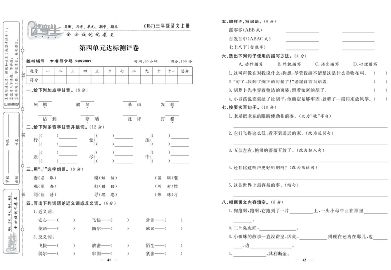 《优等生》语文3年级上册（RJ）_三年级上下册资料_小学三年级学习资料-25年更新版_3-01、小学三年级语文上册_3-1-2、练习题、作业、试题、试卷_电子册类