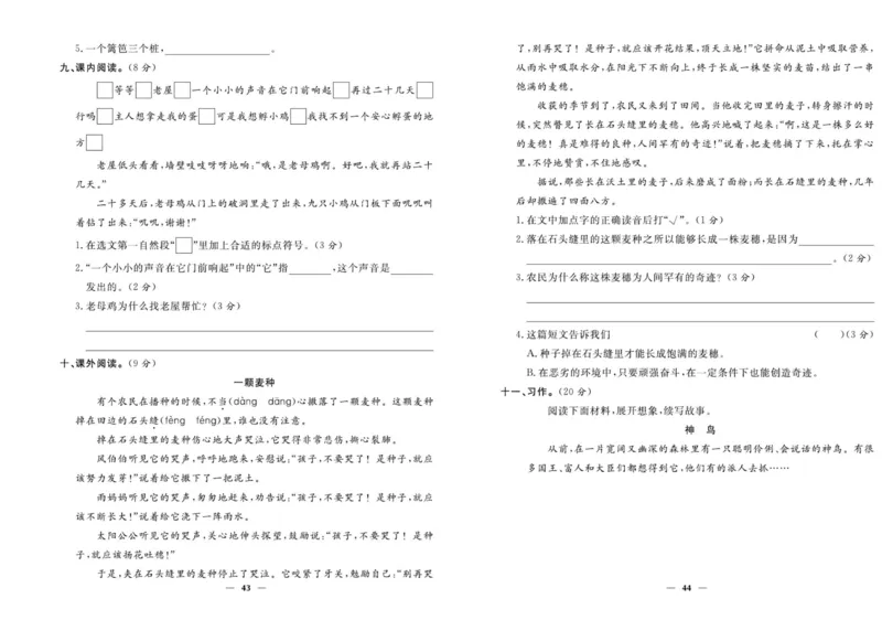 《优等生》语文3年级上册（RJ）_三年级上下册资料_小学三年级学习资料-25年更新版_3-01、小学三年级语文上册_3-1-2、练习题、作业、试题、试卷_电子册类