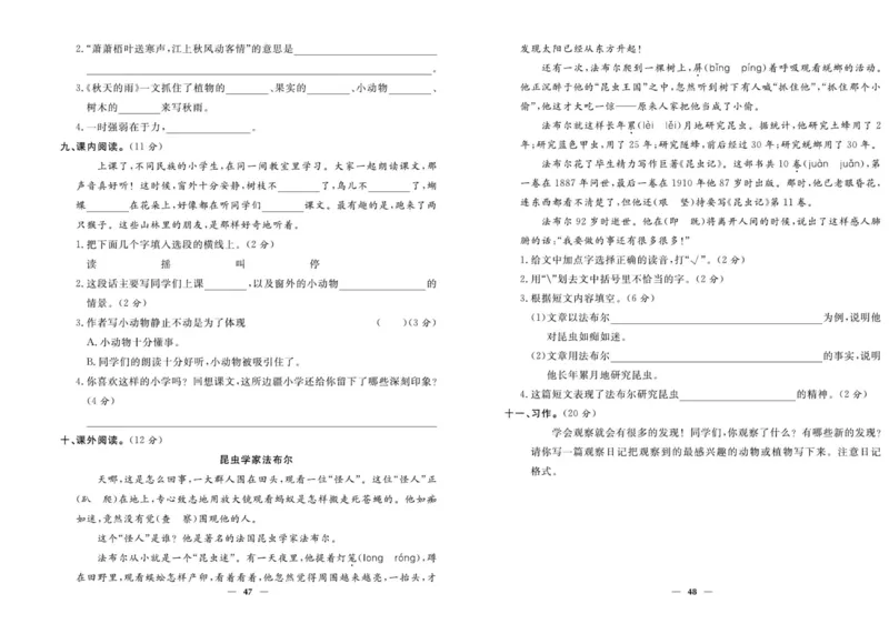 《优等生》语文3年级上册（RJ）_三年级上下册资料_小学三年级学习资料-25年更新版_3-01、小学三年级语文上册_3-1-2、练习题、作业、试题、试卷_电子册类