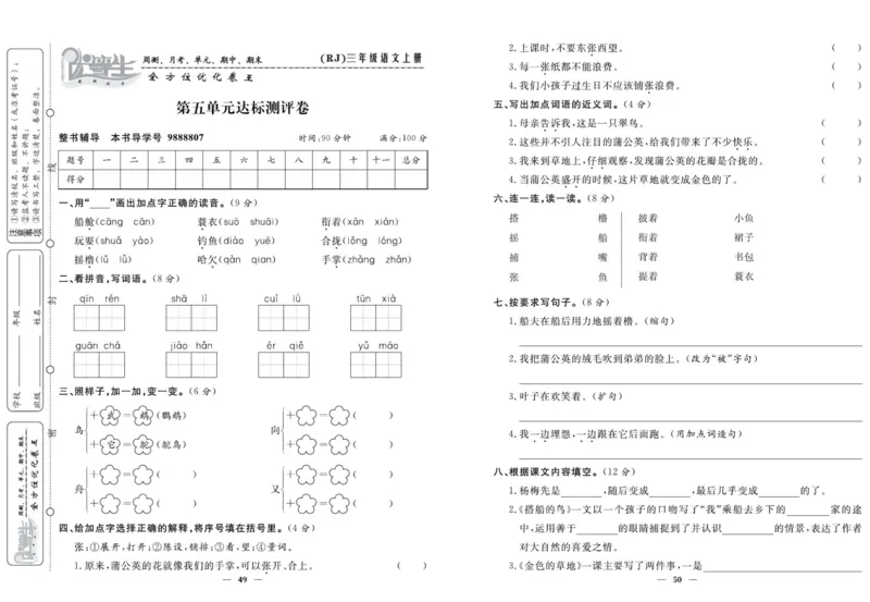 《优等生》语文3年级上册（RJ）_三年级上下册资料_小学三年级学习资料-25年更新版_3-01、小学三年级语文上册_3-1-2、练习题、作业、试题、试卷_电子册类
