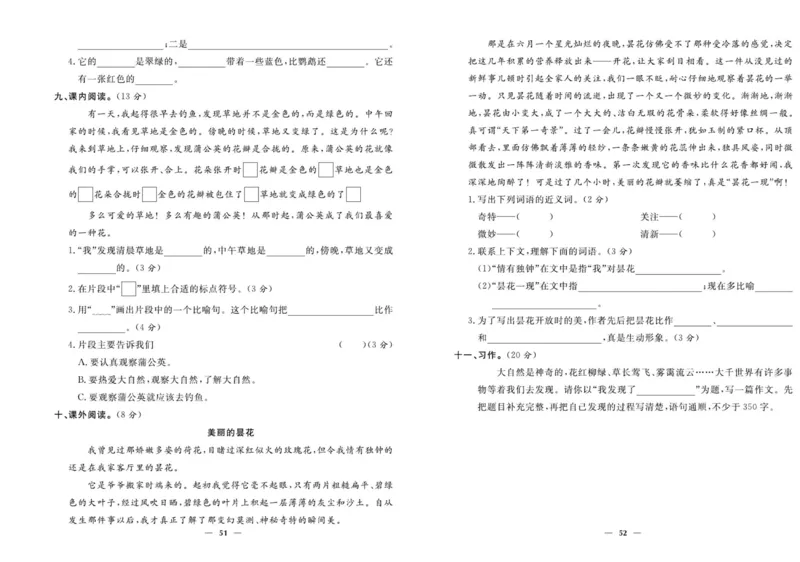 《优等生》语文3年级上册（RJ）_三年级上下册资料_小学三年级学习资料-25年更新版_3-01、小学三年级语文上册_3-1-2、练习题、作业、试题、试卷_电子册类