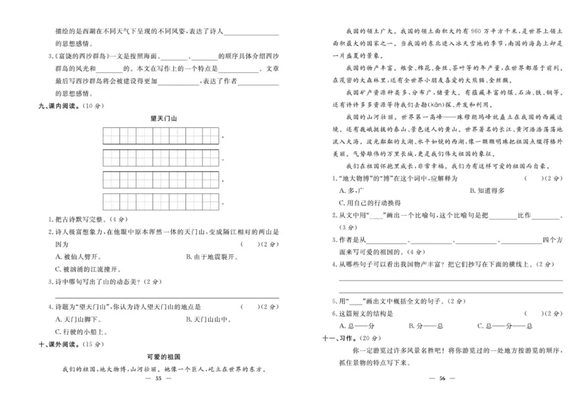《优等生》语文3年级上册（RJ）_三年级上下册资料_小学三年级学习资料-25年更新版_3-01、小学三年级语文上册_3-1-2、练习题、作业、试题、试卷_电子册类