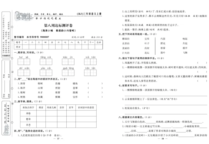 《优等生》语文3年级上册（RJ）_三年级上下册资料_小学三年级学习资料-25年更新版_3-01、小学三年级语文上册_3-1-2、练习题、作业、试题、试卷_电子册类