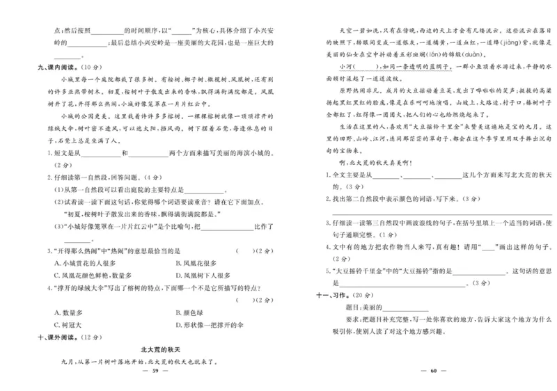 《优等生》语文3年级上册（RJ）_三年级上下册资料_小学三年级学习资料-25年更新版_3-01、小学三年级语文上册_3-1-2、练习题、作业、试题、试卷_电子册类
