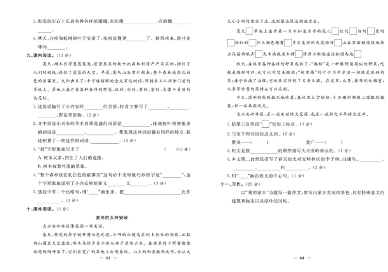 《优等生》语文3年级上册（RJ）_三年级上下册资料_小学三年级学习资料-25年更新版_3-01、小学三年级语文上册_3-1-2、练习题、作业、试题、试卷_电子册类