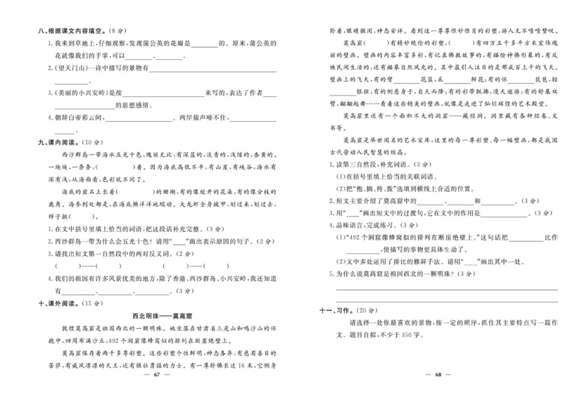 《优等生》语文3年级上册（RJ）_三年级上下册资料_小学三年级学习资料-25年更新版_3-01、小学三年级语文上册_3-1-2、练习题、作业、试题、试卷_电子册类