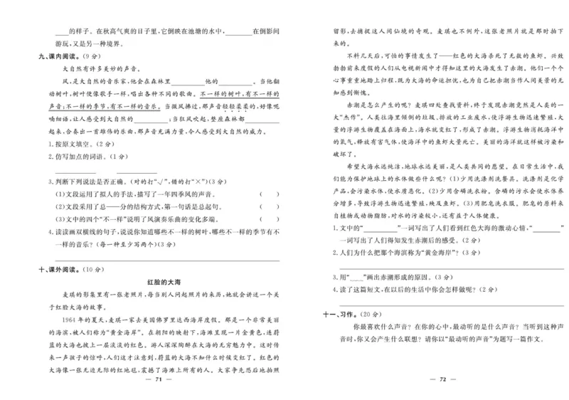 《优等生》语文3年级上册（RJ）_三年级上下册资料_小学三年级学习资料-25年更新版_3-01、小学三年级语文上册_3-1-2、练习题、作业、试题、试卷_电子册类