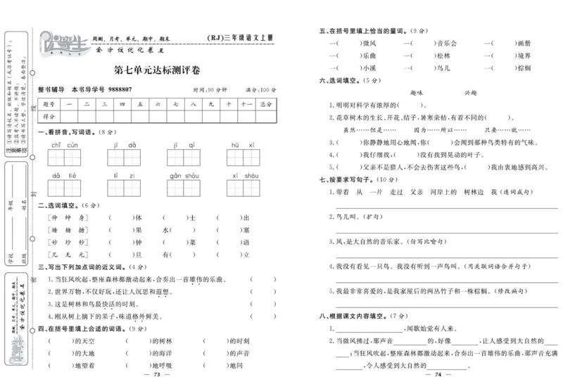 《优等生》语文3年级上册（RJ）_三年级上下册资料_小学三年级学习资料-25年更新版_3-01、小学三年级语文上册_3-1-2、练习题、作业、试题、试卷_电子册类