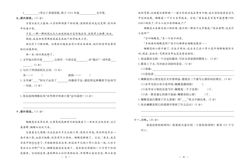 《优等生》语文3年级上册（RJ）_三年级上下册资料_小学三年级学习资料-25年更新版_3-01、小学三年级语文上册_3-1-2、练习题、作业、试题、试卷_电子册类