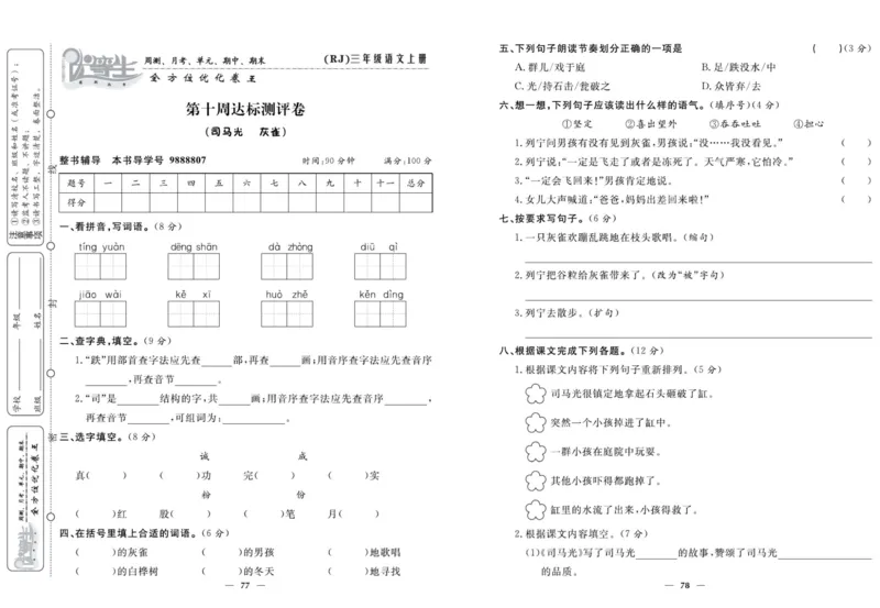 《优等生》语文3年级上册（RJ）_三年级上下册资料_小学三年级学习资料-25年更新版_3-01、小学三年级语文上册_3-1-2、练习题、作业、试题、试卷_电子册类