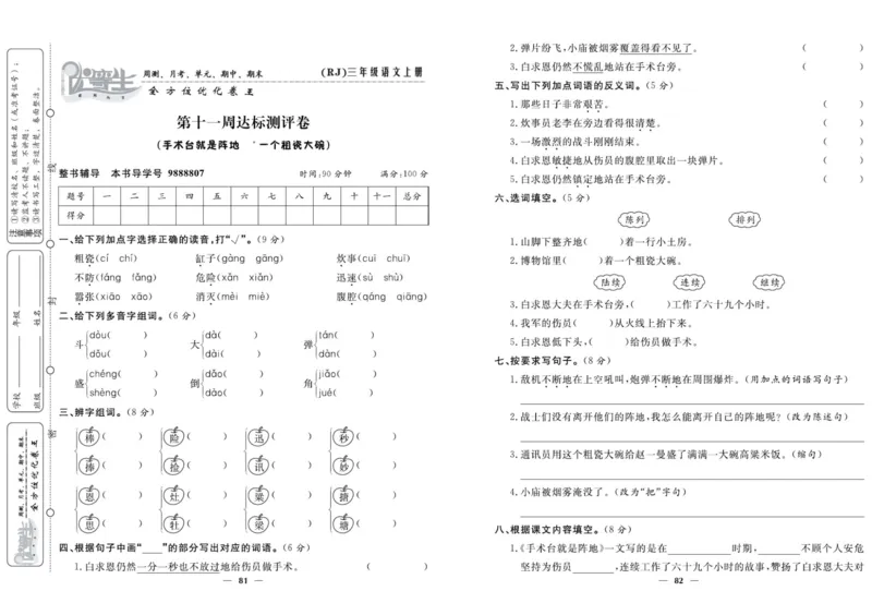 《优等生》语文3年级上册（RJ）_三年级上下册资料_小学三年级学习资料-25年更新版_3-01、小学三年级语文上册_3-1-2、练习题、作业、试题、试卷_电子册类