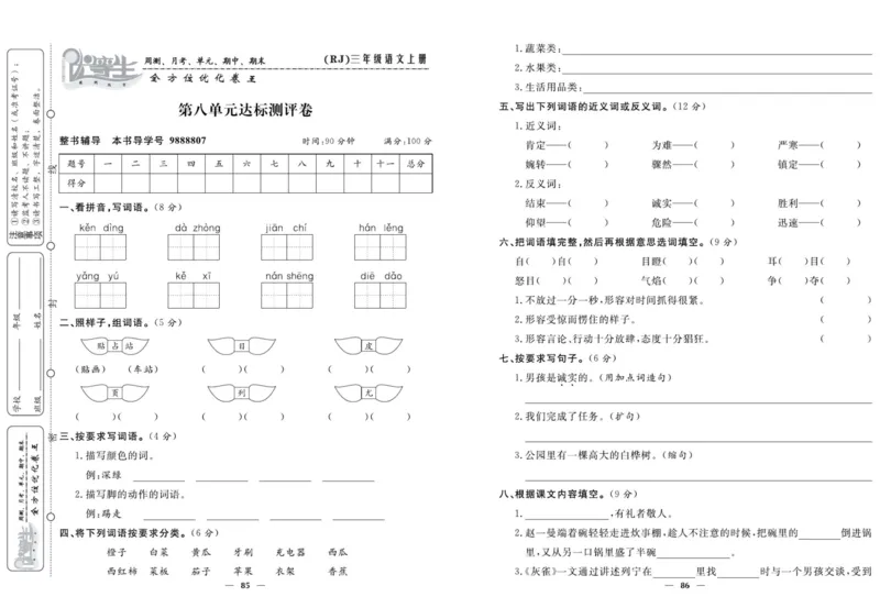 《优等生》语文3年级上册（RJ）_三年级上下册资料_小学三年级学习资料-25年更新版_3-01、小学三年级语文上册_3-1-2、练习题、作业、试题、试卷_电子册类