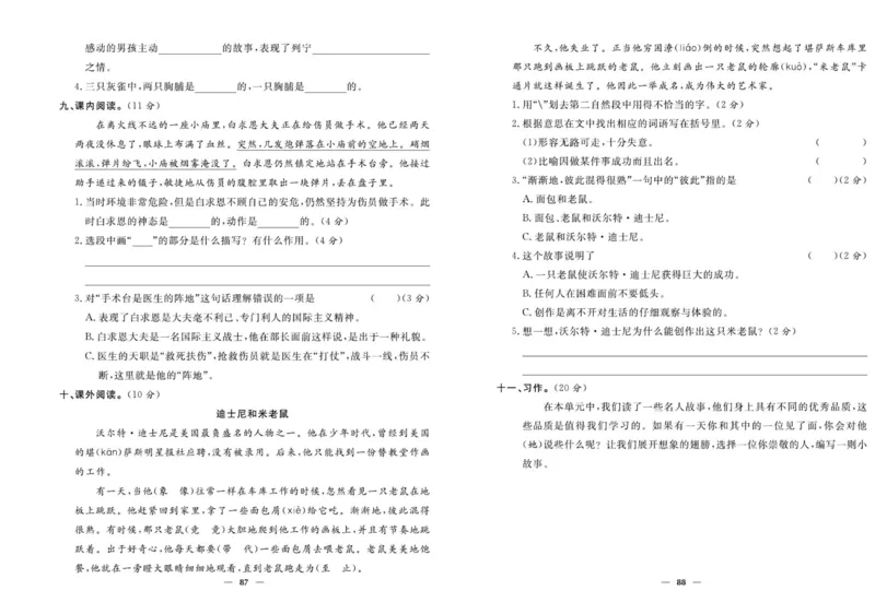《优等生》语文3年级上册（RJ）_三年级上下册资料_小学三年级学习资料-25年更新版_3-01、小学三年级语文上册_3-1-2、练习题、作业、试题、试卷_电子册类