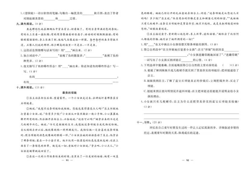 《优等生》语文3年级上册（RJ）_三年级上下册资料_小学三年级学习资料-25年更新版_3-01、小学三年级语文上册_3-1-2、练习题、作业、试题、试卷_电子册类