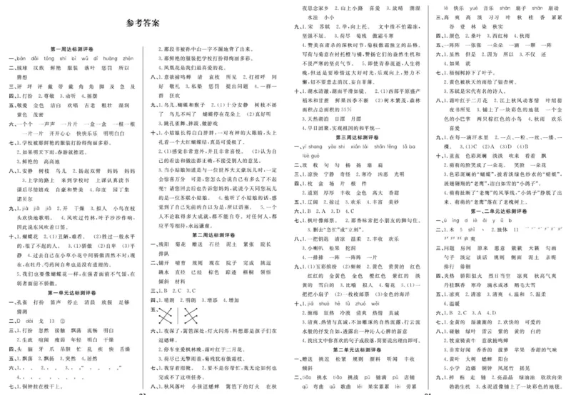 《优等生》语文3年级上册（RJ）_三年级上下册资料_小学三年级学习资料-25年更新版_3-01、小学三年级语文上册_3-1-2、练习题、作业、试题、试卷_电子册类
