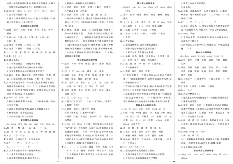 《优等生》语文3年级上册（RJ）_三年级上下册资料_小学三年级学习资料-25年更新版_3-01、小学三年级语文上册_3-1-2、练习题、作业、试题、试卷_电子册类