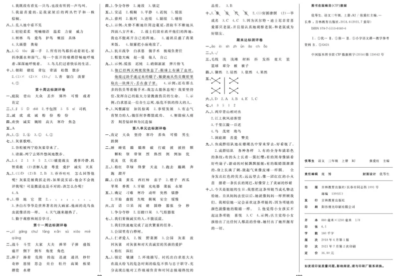 《优等生》语文3年级上册（RJ）_三年级上下册资料_小学三年级学习资料-25年更新版_3-01、小学三年级语文上册_3-1-2、练习题、作业、试题、试卷_电子册类