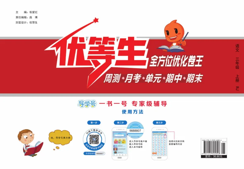 《优等生》语文3年级上册（RJ）_三年级上下册资料_小学三年级学习资料-25年更新版_3-01、小学三年级语文上册_3-1-2、练习题、作业、试题、试卷_电子册类