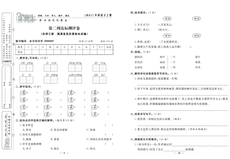 《优等生》语文3年级上册（RJ）_三年级上下册资料_小学三年级学习资料-25年更新版_3-01、小学三年级语文上册_3-1-2、练习题、作业、试题、试卷_电子册类