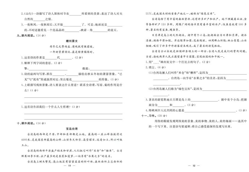 《优等生》语文3年级上册（RJ）_三年级上下册资料_小学三年级学习资料-25年更新版_3-01、小学三年级语文上册_3-1-2、练习题、作业、试题、试卷_电子册类