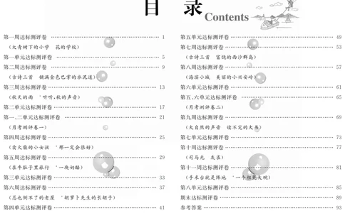 《优等生》语文3年级上册（RJ）_三年级上下册资料_小学三年级学习资料-25年更新版_3-01、小学三年级语文上册_3-1-2、练习题、作业、试题、试卷_电子册类