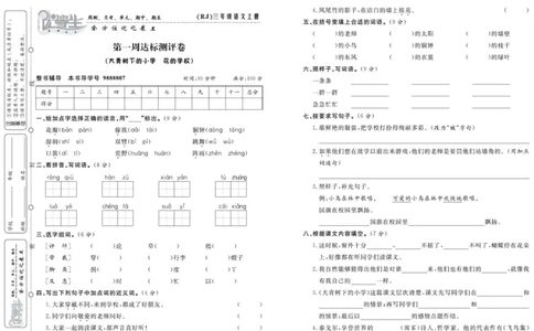 《优等生》语文3年级上册（RJ）_三年级上下册资料_小学三年级学习资料-25年更新版_3-01、小学三年级语文上册_3-1-2、练习题、作业、试题、试卷_电子册类