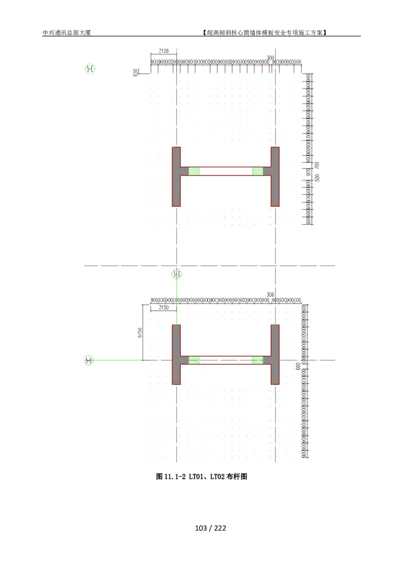 中兴通讯总部大厦项目-超高倾斜核心筒墙体模架安全专项施工方案_2021-2023年优秀施组方案_施工方案_中兴通讯总部大厦项目-超高倾斜核心筒墙体模架安全专项施工方案_01施工方案