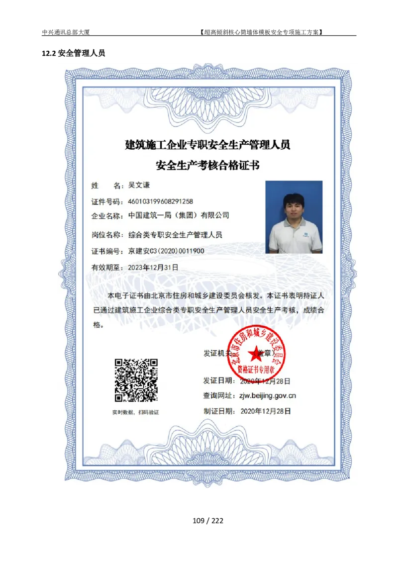 中兴通讯总部大厦项目-超高倾斜核心筒墙体模架安全专项施工方案_2021-2023年优秀施组方案_施工方案_中兴通讯总部大厦项目-超高倾斜核心筒墙体模架安全专项施工方案_01施工方案