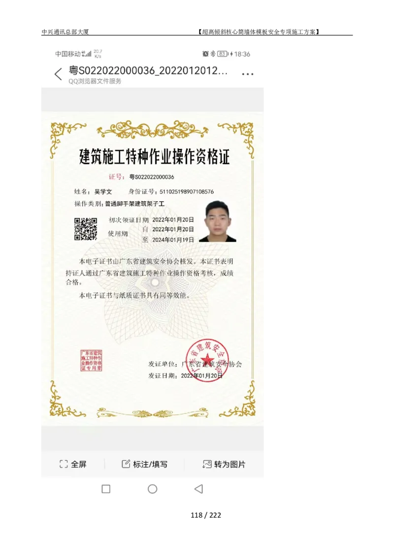 中兴通讯总部大厦项目-超高倾斜核心筒墙体模架安全专项施工方案_2021-2023年优秀施组方案_施工方案_中兴通讯总部大厦项目-超高倾斜核心筒墙体模架安全专项施工方案_01施工方案