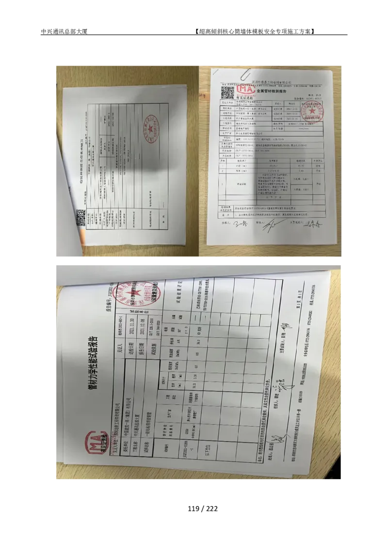 中兴通讯总部大厦项目-超高倾斜核心筒墙体模架安全专项施工方案_2021-2023年优秀施组方案_施工方案_中兴通讯总部大厦项目-超高倾斜核心筒墙体模架安全专项施工方案_01施工方案