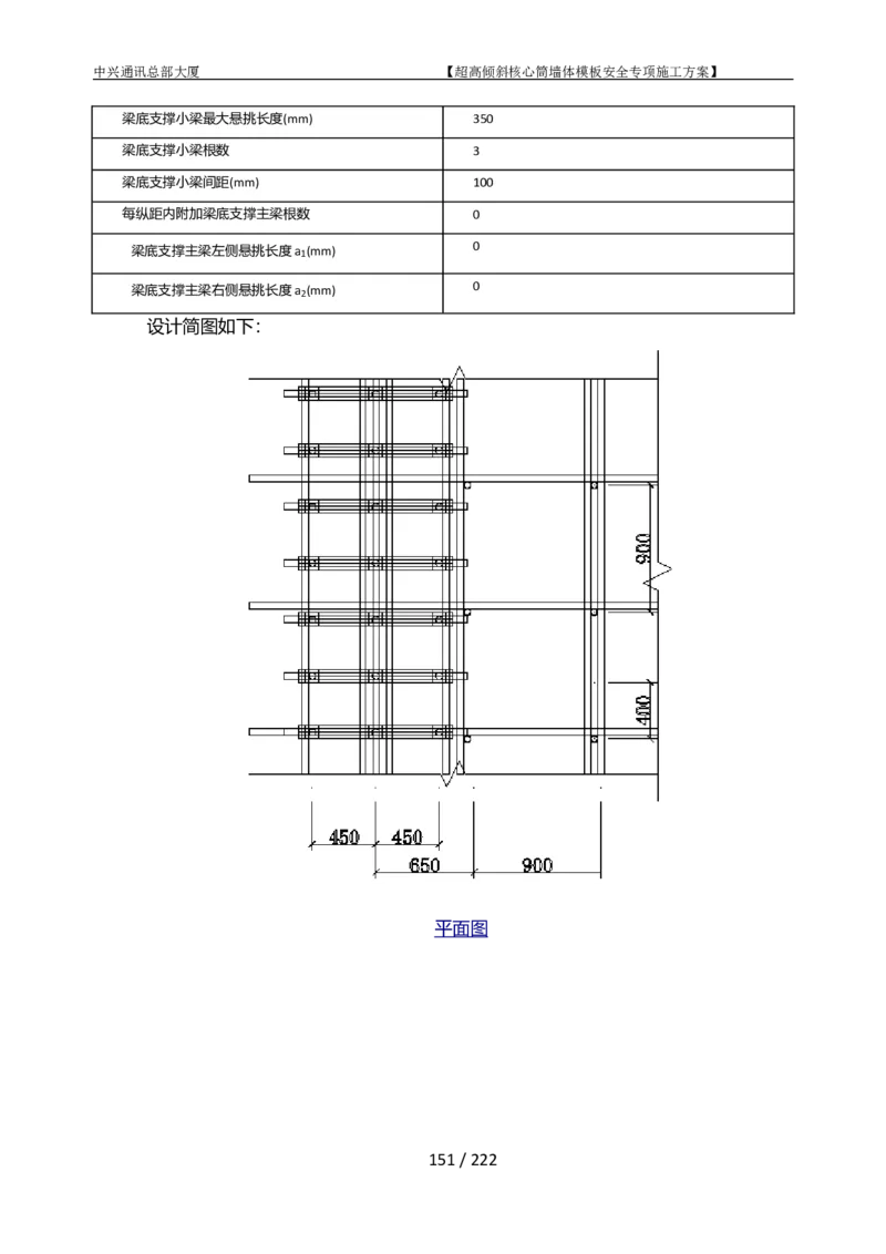 中兴通讯总部大厦项目-超高倾斜核心筒墙体模架安全专项施工方案_2021-2023年优秀施组方案_施工方案_中兴通讯总部大厦项目-超高倾斜核心筒墙体模架安全专项施工方案_01施工方案