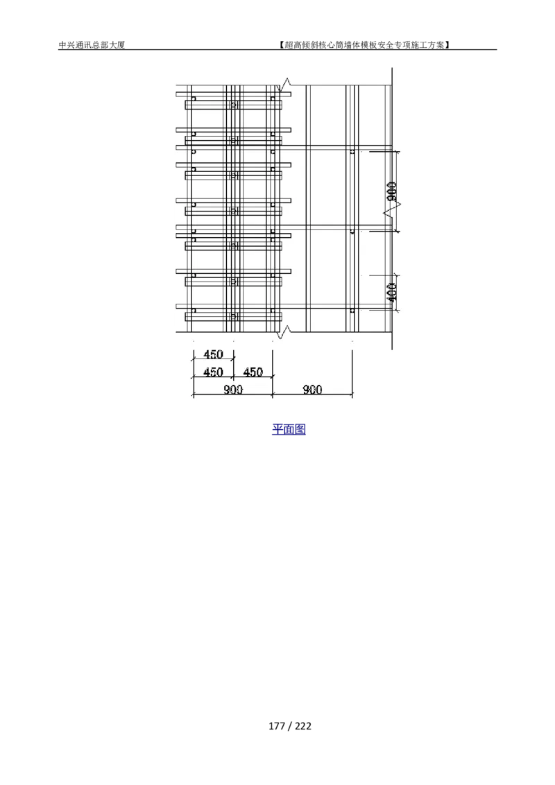 中兴通讯总部大厦项目-超高倾斜核心筒墙体模架安全专项施工方案_2021-2023年优秀施组方案_施工方案_中兴通讯总部大厦项目-超高倾斜核心筒墙体模架安全专项施工方案_01施工方案
