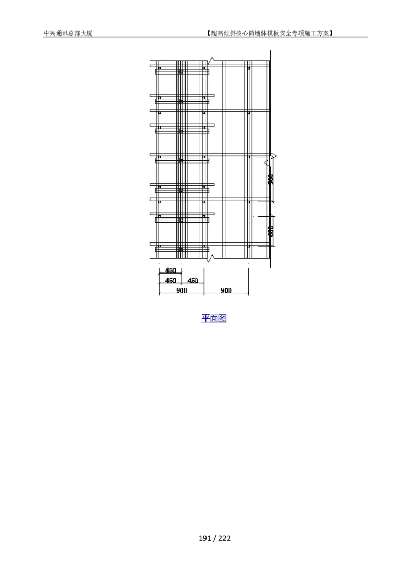 中兴通讯总部大厦项目-超高倾斜核心筒墙体模架安全专项施工方案_2021-2023年优秀施组方案_施工方案_中兴通讯总部大厦项目-超高倾斜核心筒墙体模架安全专项施工方案_01施工方案