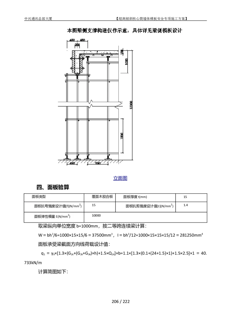 中兴通讯总部大厦项目-超高倾斜核心筒墙体模架安全专项施工方案_2021-2023年优秀施组方案_施工方案_中兴通讯总部大厦项目-超高倾斜核心筒墙体模架安全专项施工方案_01施工方案