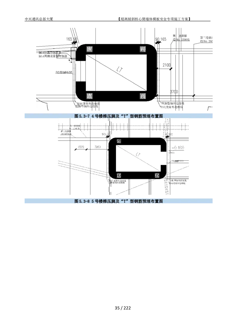 中兴通讯总部大厦项目-超高倾斜核心筒墙体模架安全专项施工方案_2021-2023年优秀施组方案_施工方案_中兴通讯总部大厦项目-超高倾斜核心筒墙体模架安全专项施工方案_01施工方案