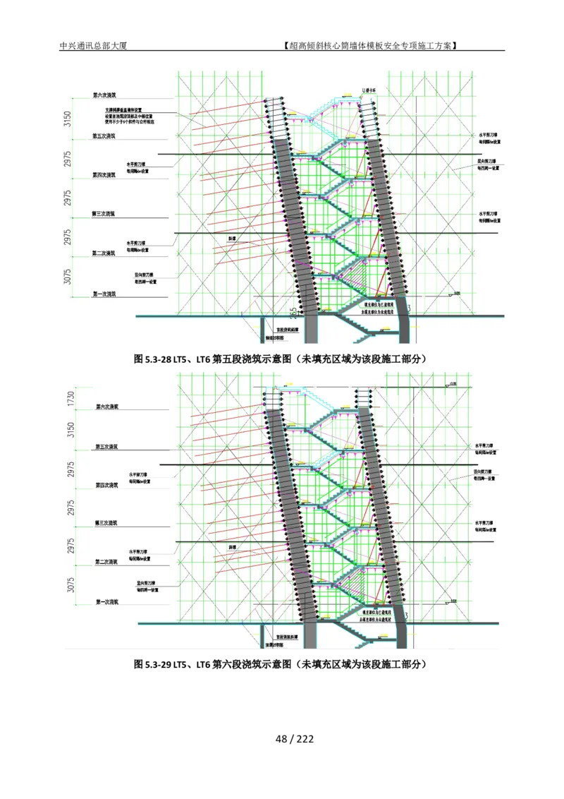 中兴通讯总部大厦项目-超高倾斜核心筒墙体模架安全专项施工方案_2021-2023年优秀施组方案_施工方案_中兴通讯总部大厦项目-超高倾斜核心筒墙体模架安全专项施工方案_01施工方案