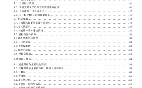 中兴通讯总部大厦项目-超高倾斜核心筒墙体模架安全专项施工方案_2021-2023年优秀施组方案_施工方案_中兴通讯总部大厦项目-超高倾斜核心筒墙体模架安全专项施工方案_01施工方案