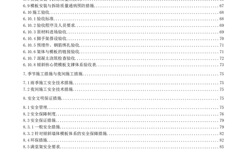 中兴通讯总部大厦项目-超高倾斜核心筒墙体模架安全专项施工方案_2021-2023年优秀施组方案_施工方案_中兴通讯总部大厦项目-超高倾斜核心筒墙体模架安全专项施工方案_01施工方案