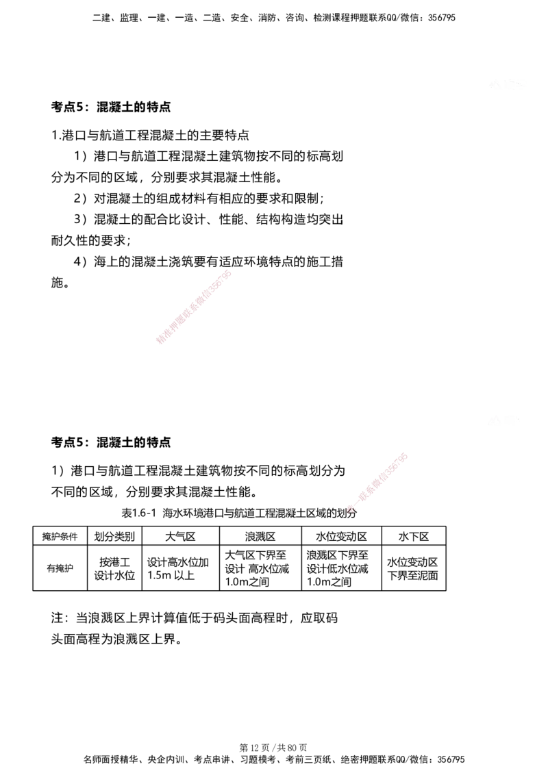 案例速通&mdash;&mdash;讲义合集_2026年一级建造师_2026年一建港航_2025年一建港航SVIP_04-冲刺串讲✿考点强化✿小灶集训_04-港航《案例题速通课》陈冬铭HX_讲义