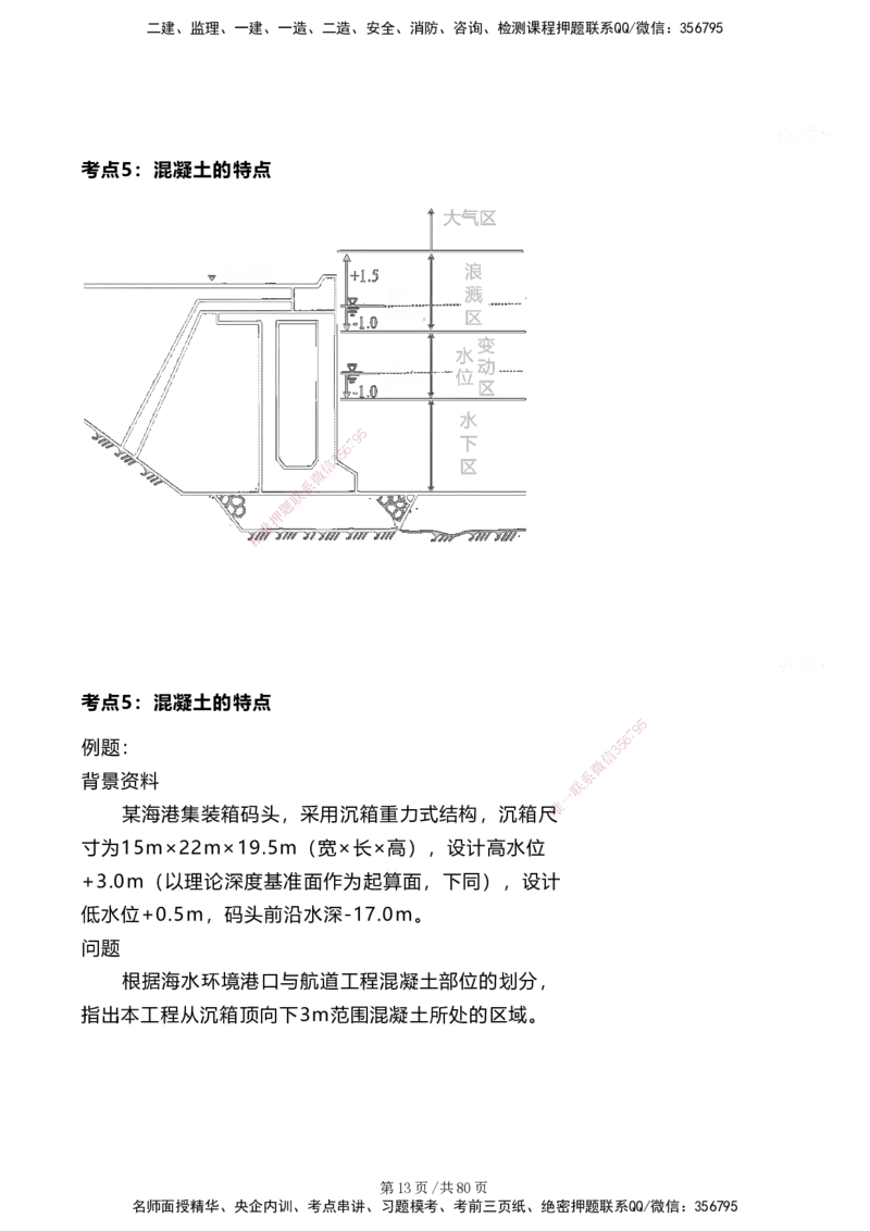 案例速通&mdash;&mdash;讲义合集_2026年一级建造师_2026年一建港航_2025年一建港航SVIP_04-冲刺串讲✿考点强化✿小灶集训_04-港航《案例题速通课》陈冬铭HX_讲义