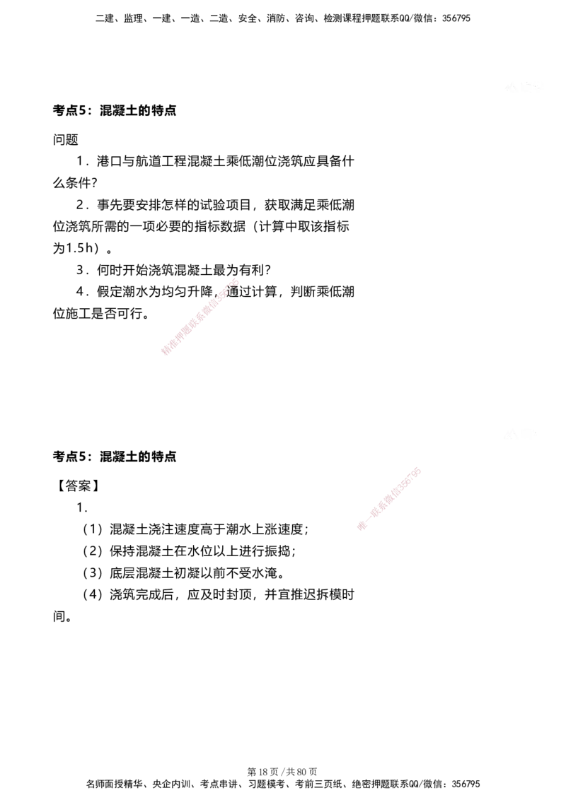 案例速通&mdash;&mdash;讲义合集_2026年一级建造师_2026年一建港航_2025年一建港航SVIP_04-冲刺串讲✿考点强化✿小灶集训_04-港航《案例题速通课》陈冬铭HX_讲义