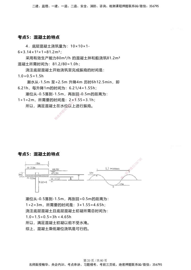 案例速通&mdash;&mdash;讲义合集_2026年一级建造师_2026年一建港航_2025年一建港航SVIP_04-冲刺串讲✿考点强化✿小灶集训_04-港航《案例题速通课》陈冬铭HX_讲义