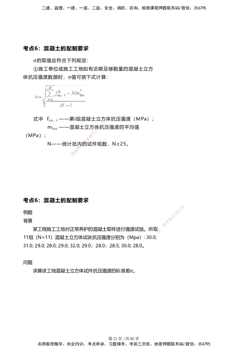 案例速通&mdash;&mdash;讲义合集_2026年一级建造师_2026年一建港航_2025年一建港航SVIP_04-冲刺串讲✿考点强化✿小灶集训_04-港航《案例题速通课》陈冬铭HX_讲义