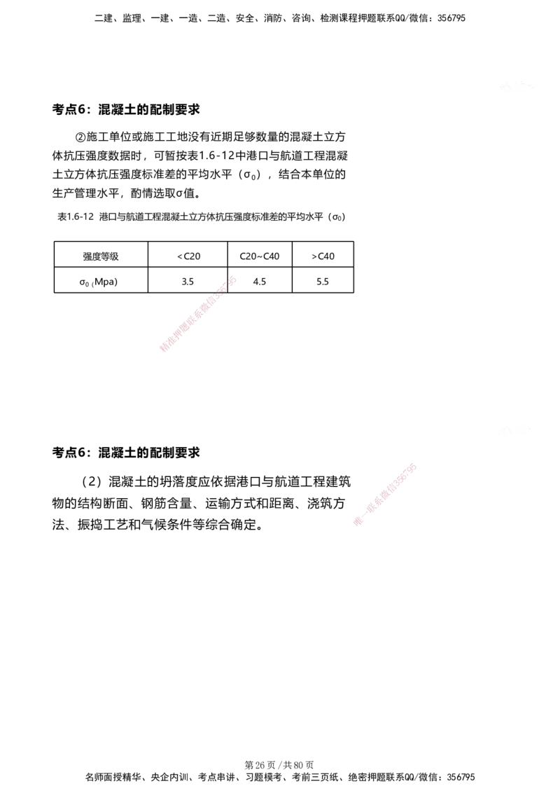 案例速通&mdash;&mdash;讲义合集_2026年一级建造师_2026年一建港航_2025年一建港航SVIP_04-冲刺串讲✿考点强化✿小灶集训_04-港航《案例题速通课》陈冬铭HX_讲义