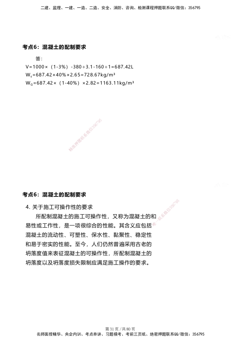 案例速通&mdash;&mdash;讲义合集_2026年一级建造师_2026年一建港航_2025年一建港航SVIP_04-冲刺串讲✿考点强化✿小灶集训_04-港航《案例题速通课》陈冬铭HX_讲义
