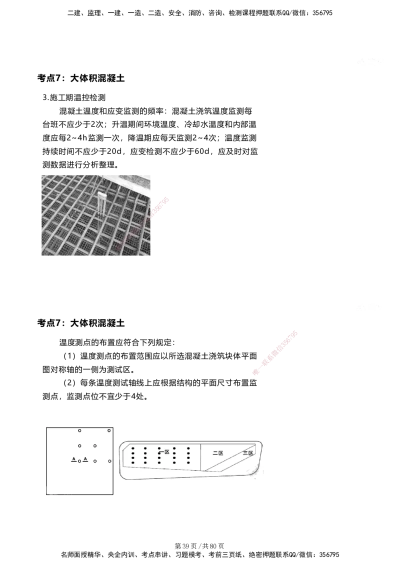 案例速通&mdash;&mdash;讲义合集_2026年一级建造师_2026年一建港航_2025年一建港航SVIP_04-冲刺串讲✿考点强化✿小灶集训_04-港航《案例题速通课》陈冬铭HX_讲义
