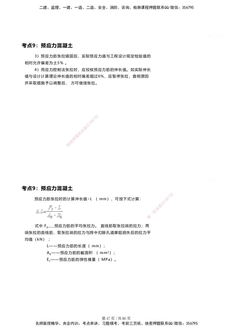 案例速通&mdash;&mdash;讲义合集_2026年一级建造师_2026年一建港航_2025年一建港航SVIP_04-冲刺串讲✿考点强化✿小灶集训_04-港航《案例题速通课》陈冬铭HX_讲义
